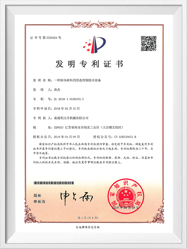 Sejenis peralatan teknikal kawalan morfologi untuk bahan serbuk